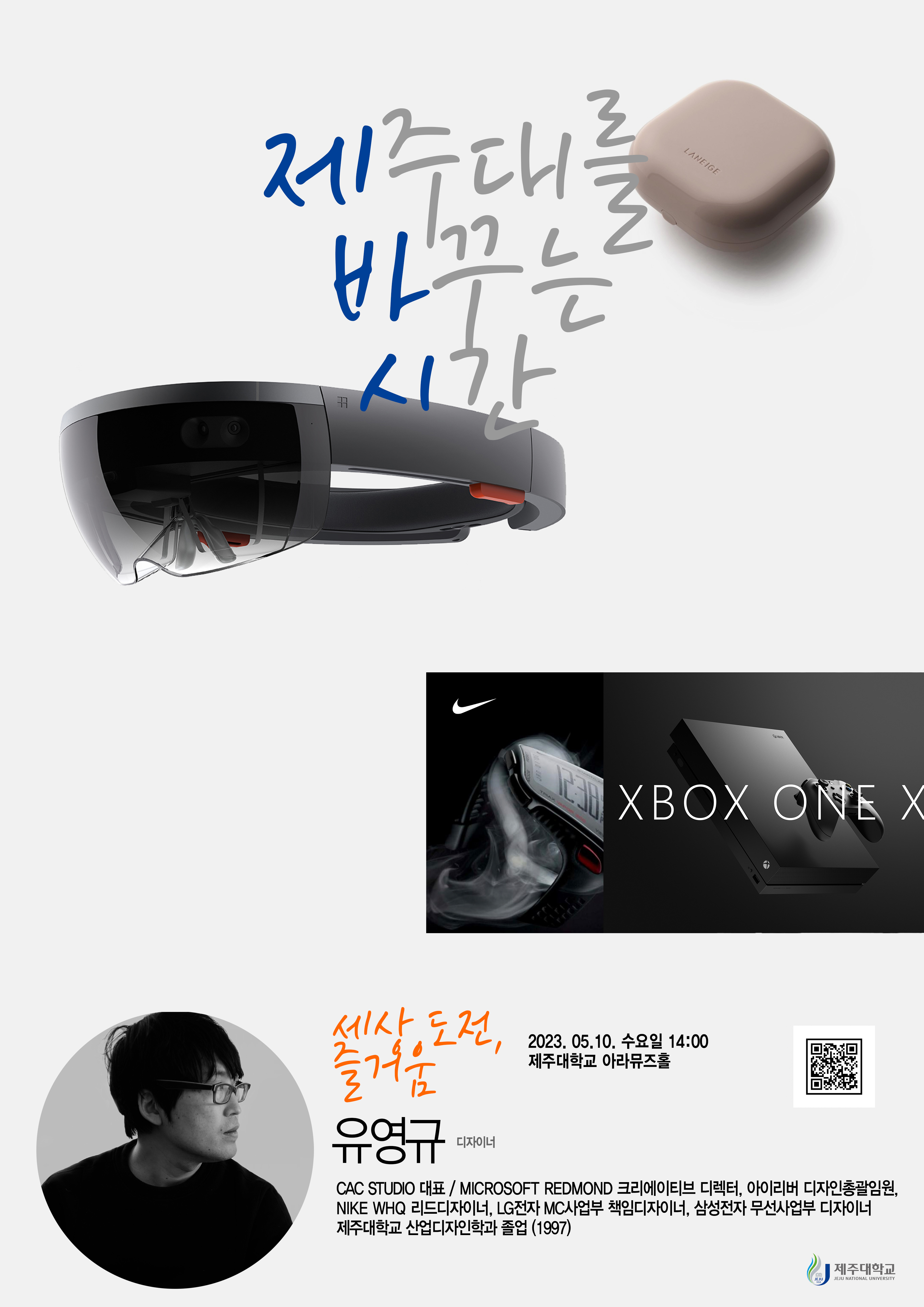 2023학년도 토크콘서트 「JNU제바시(제주대를 바꾸는 시간)」안내