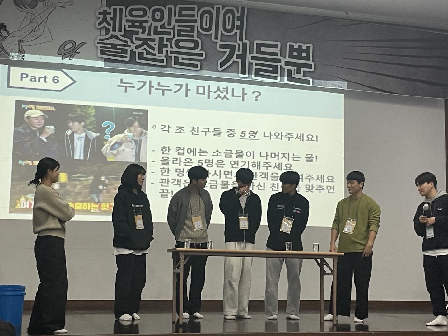 2023학년도 체육학과 MT사