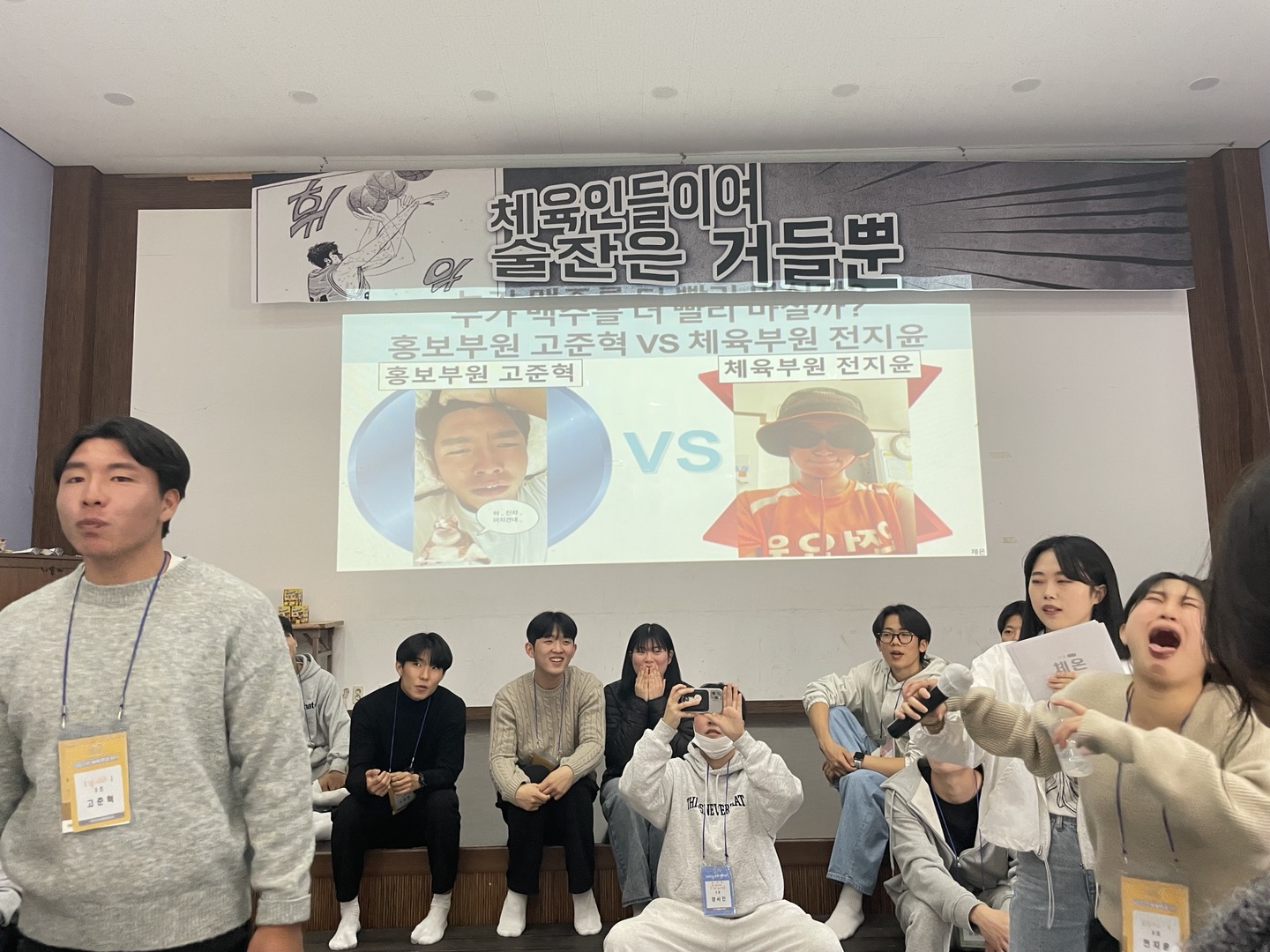 2023학년도 체육학과 MT사