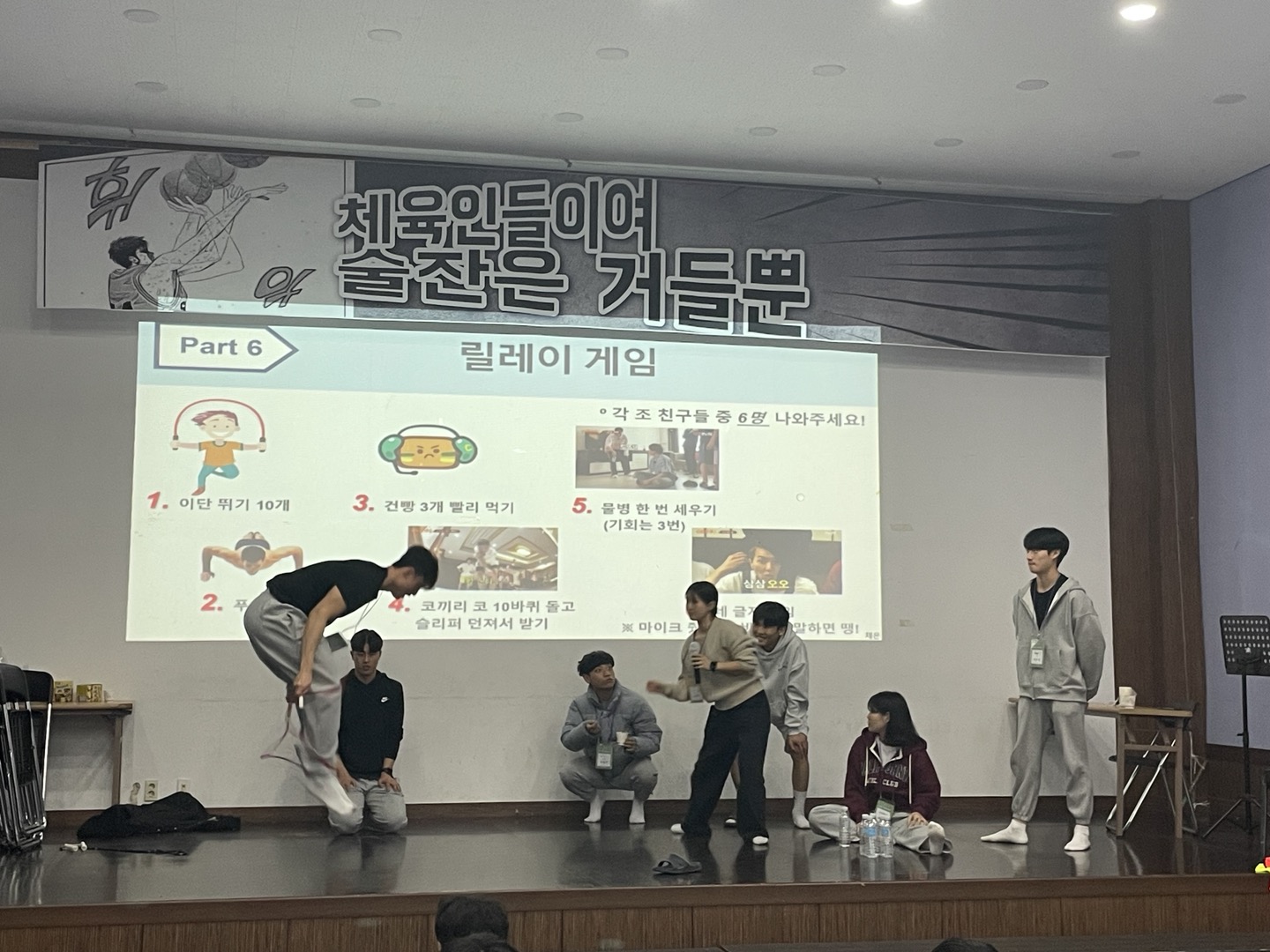 2023학년도 체육학과 MT사