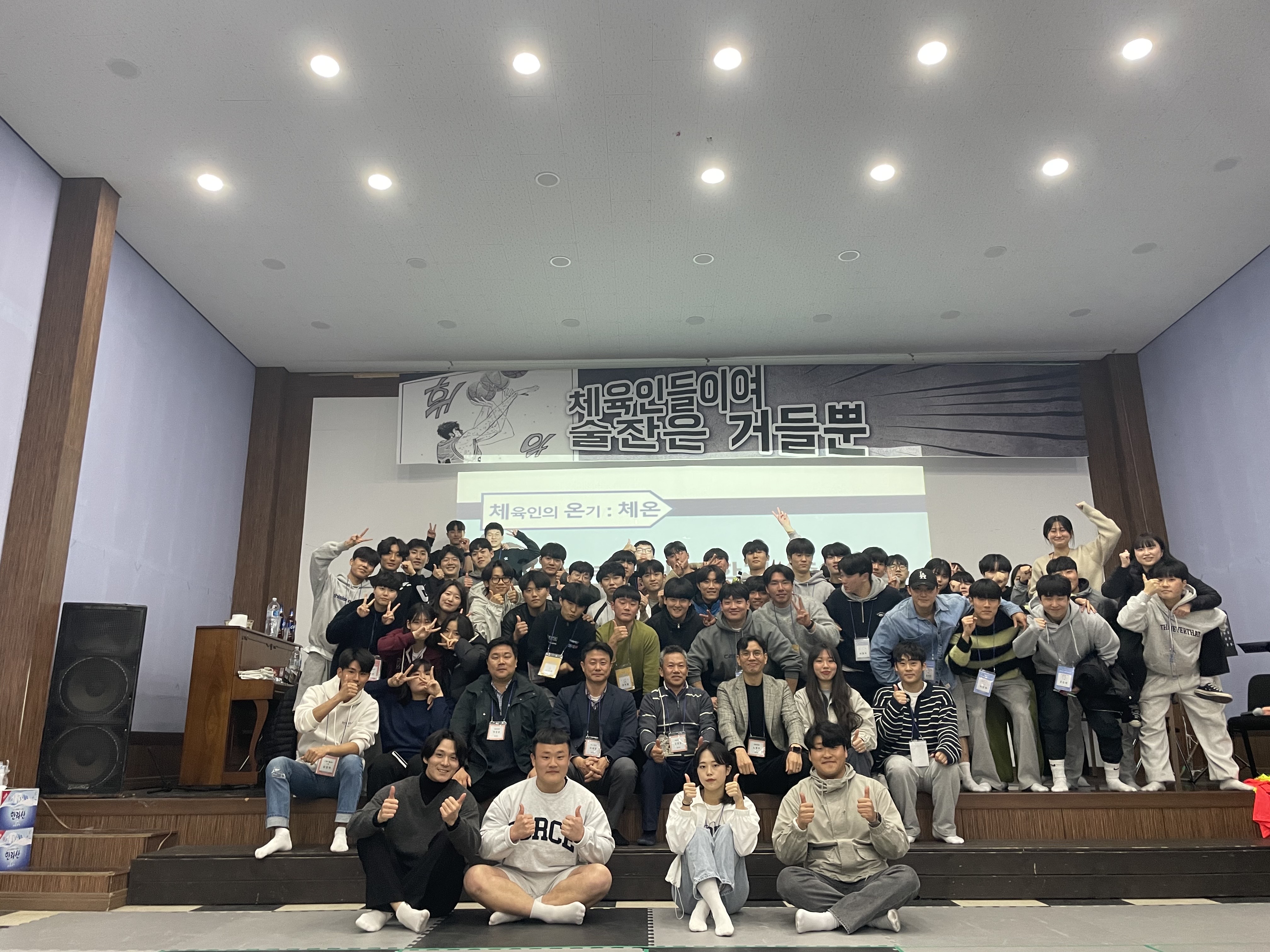 2023학년도 체육학과 MT사