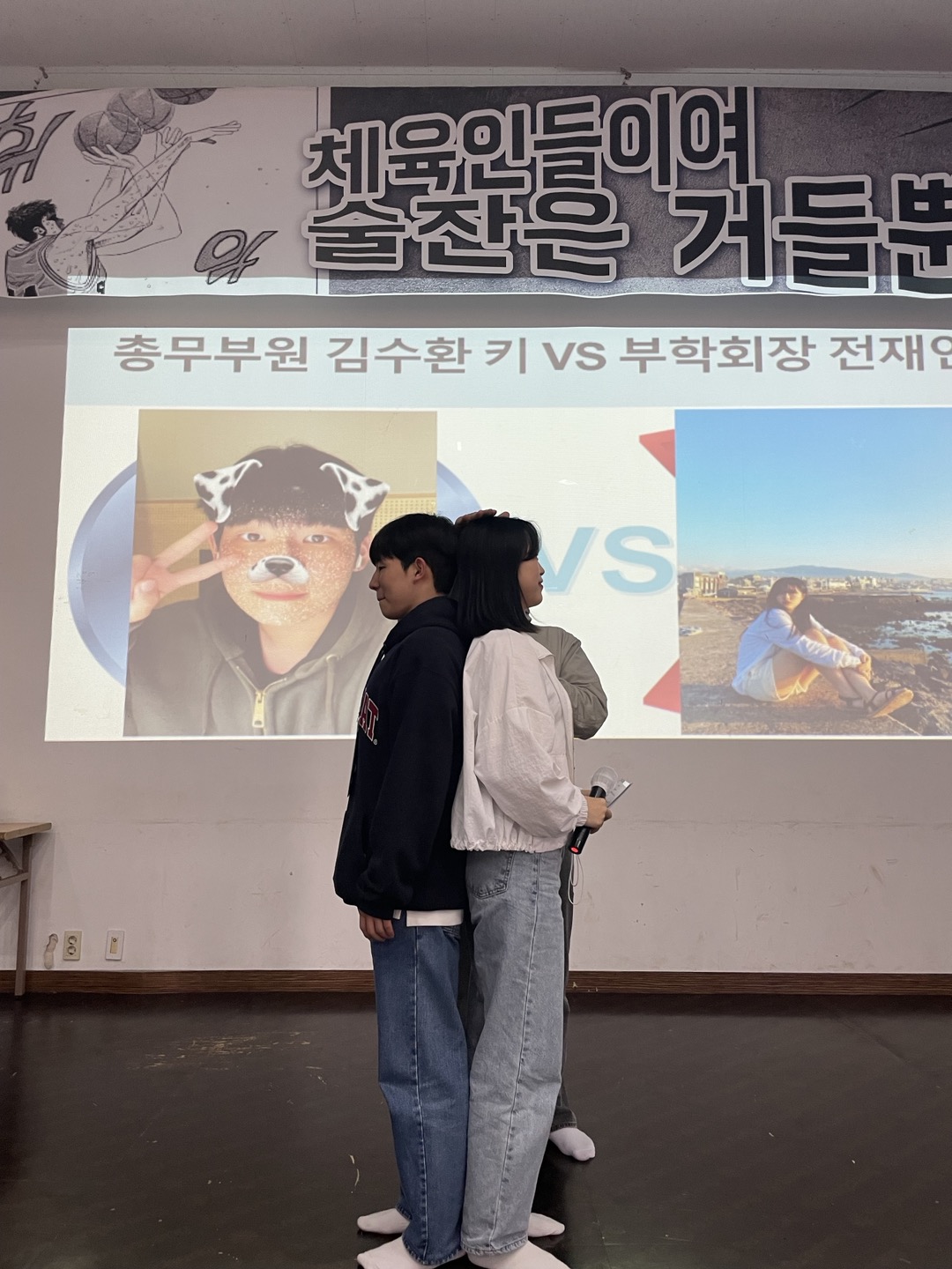 2023학년도 체육학과 MT사