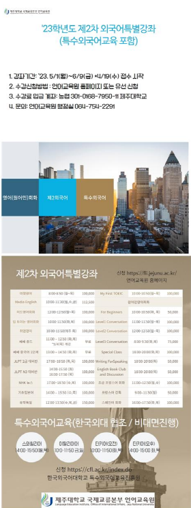 2023년 5월 국제교류본부(언어교육원) 어학프로그램 안내