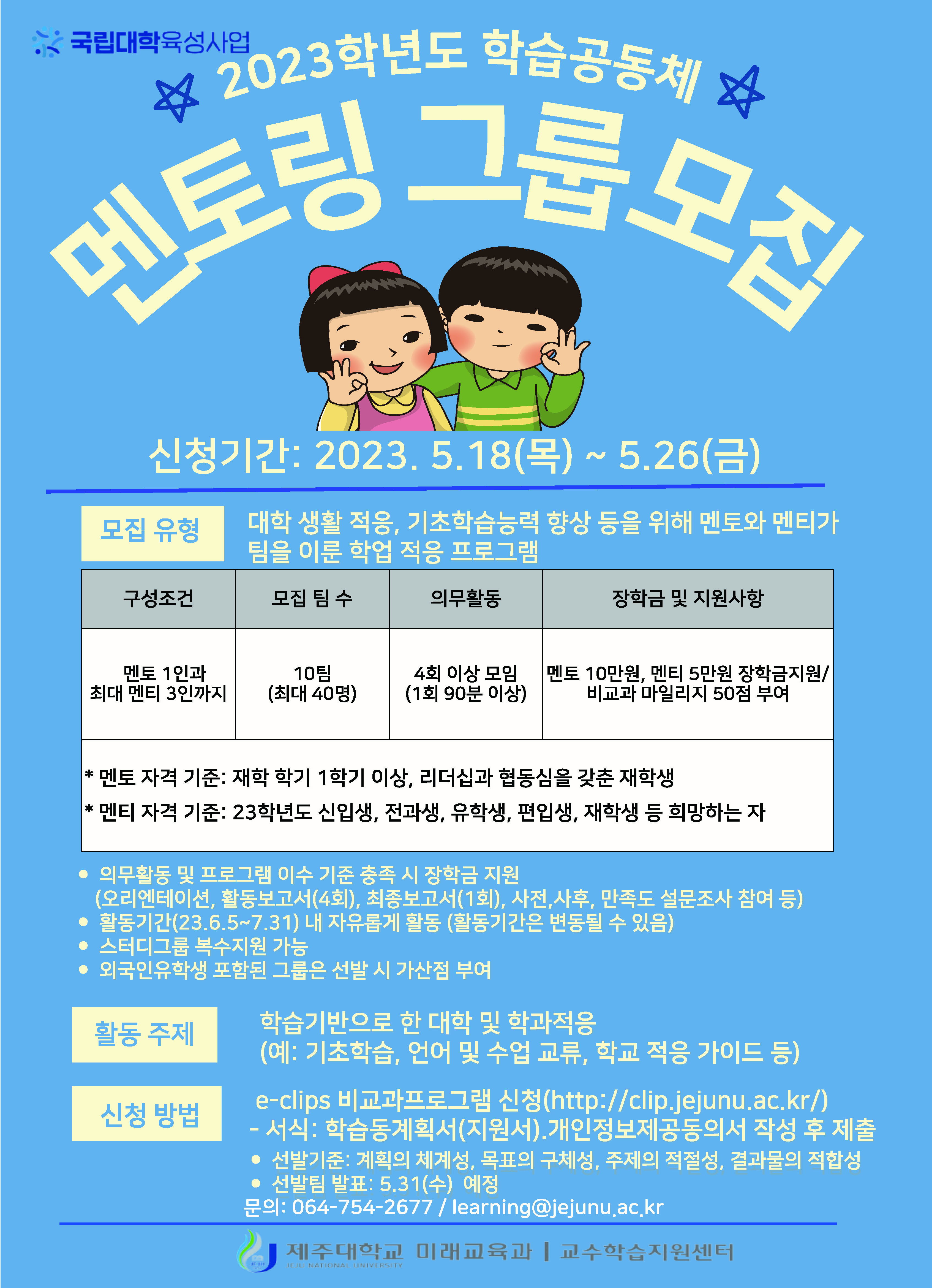 2023학년도 1학기 학습공동체 참여학생 모집 안